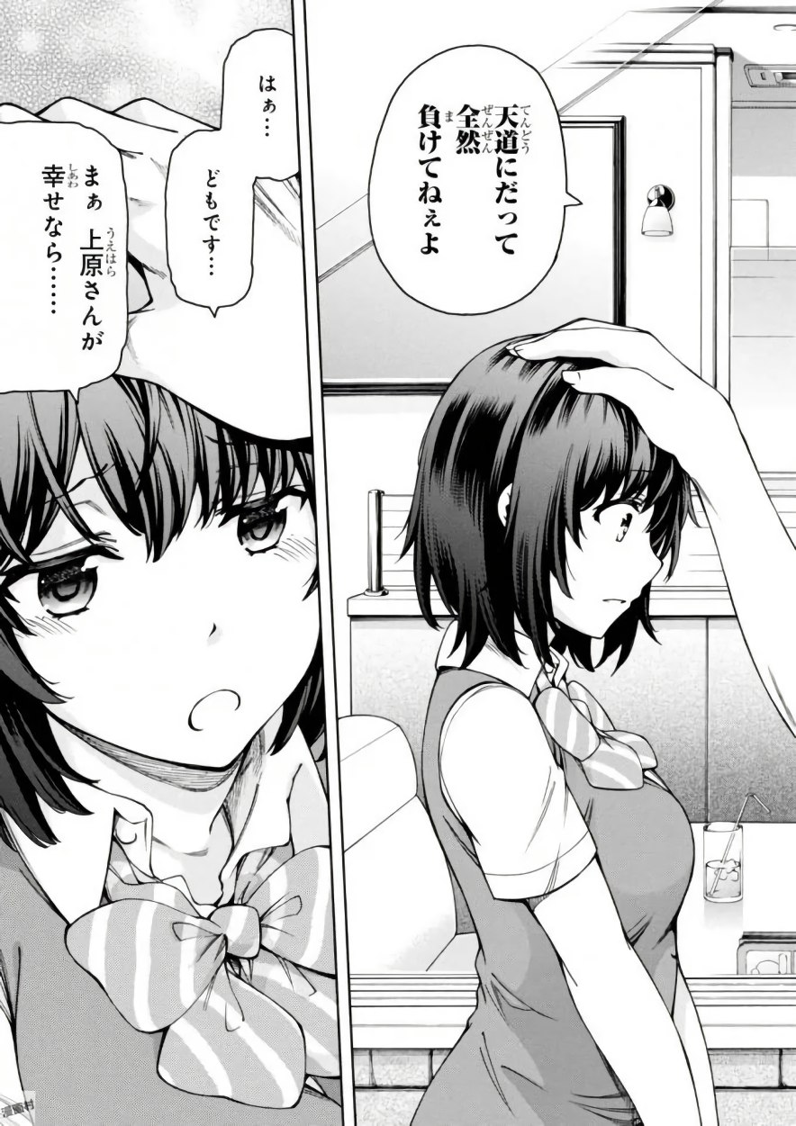 Gamers! Chapter 10 29ページ