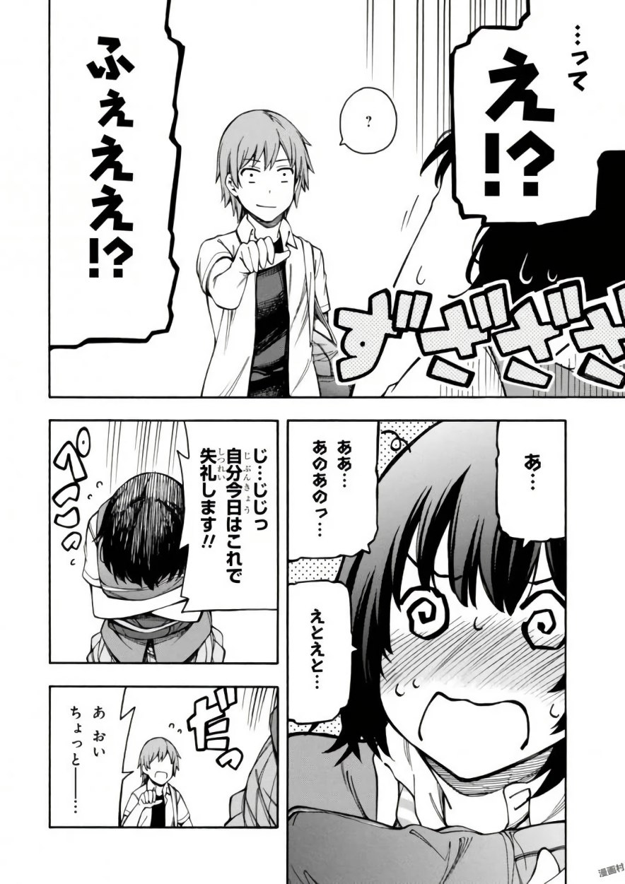 Gamers! Chapter 10 30ページ