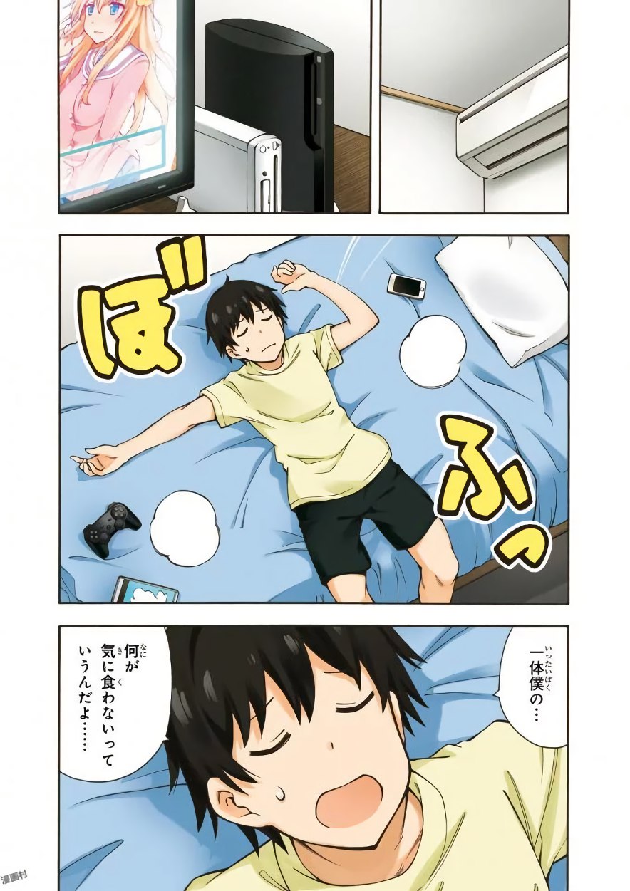 Gamers! Chapter 10 4ページ