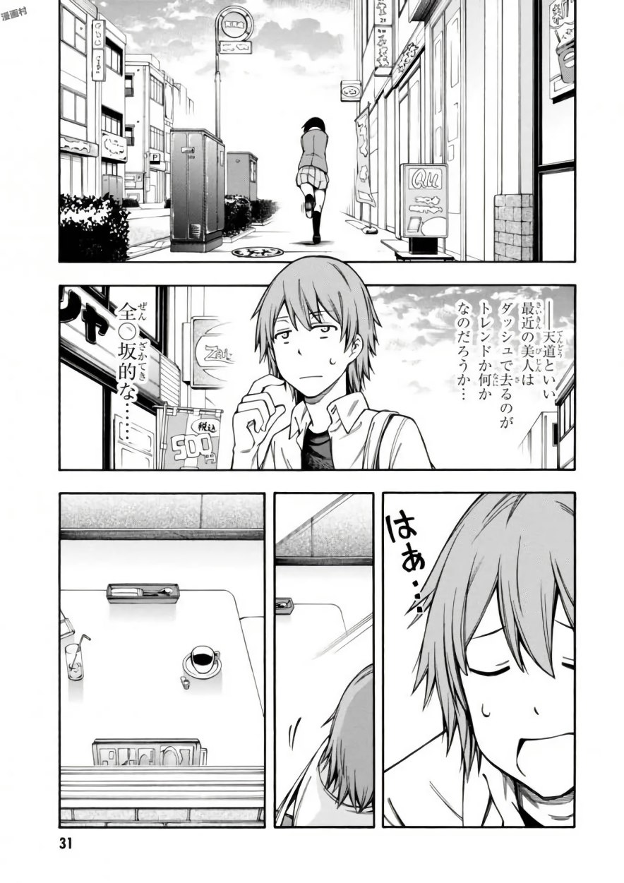 Gamers! Chapter 10 31ページ