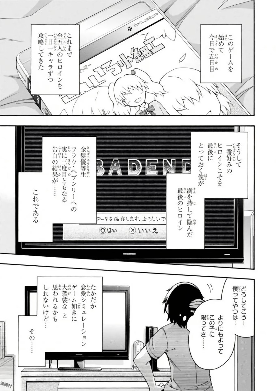 Gamers! Chapter 10 5ページ