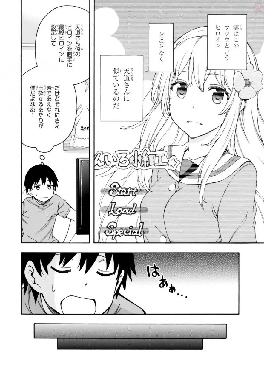 Gamers! Chapter 10 6ページ