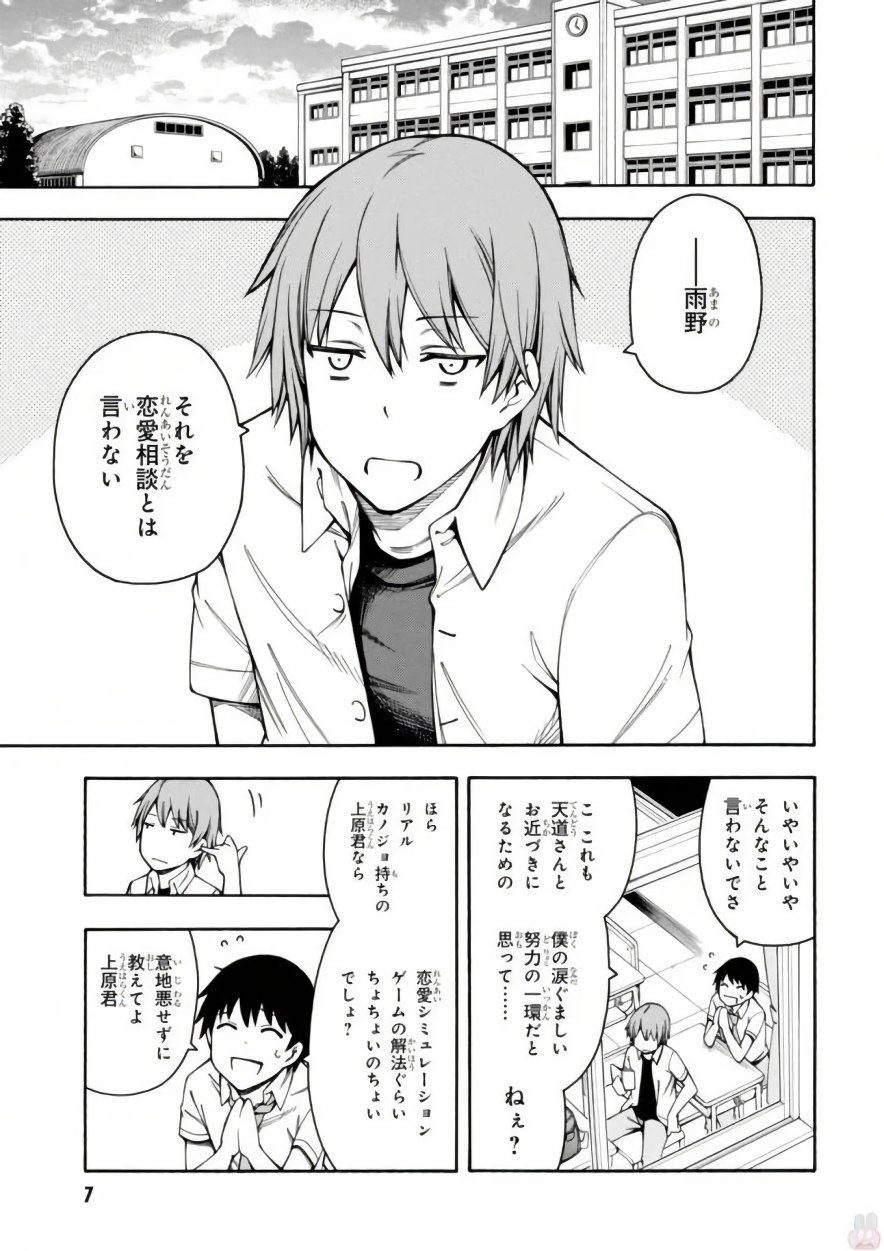 Gamers! Chapter 10 7ページ