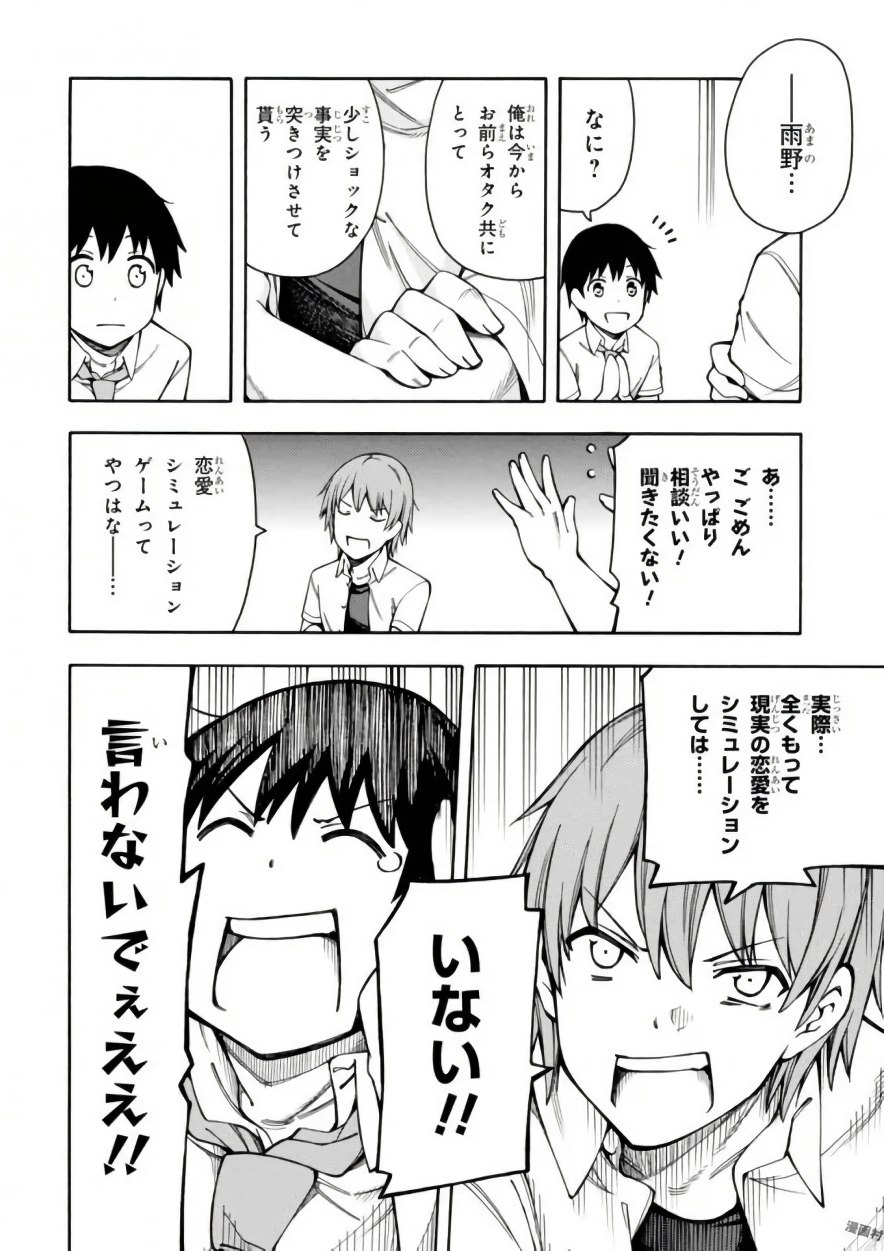 Gamers! Chapter 10 8ページ