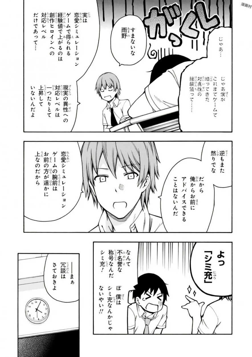 Gamers! Chapter 10 9ページ
