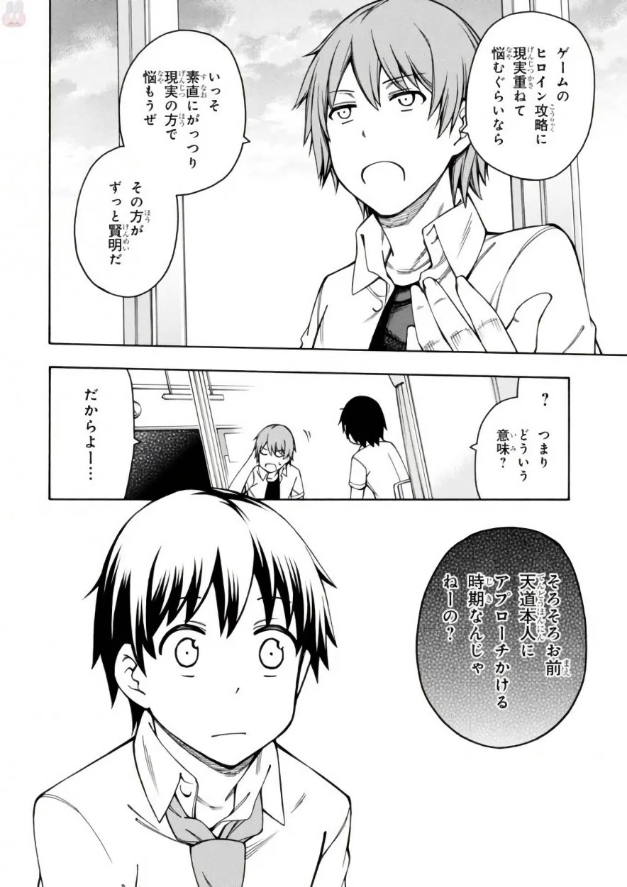 Gamers! Chapter 10 10ページ