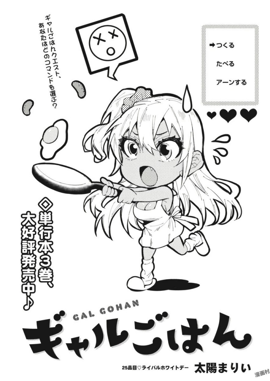 Gal Gohan Chapter 25 1ページ