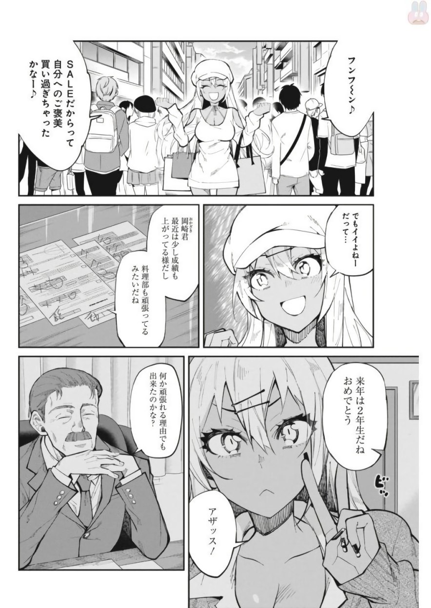 Gal Gohan Chapter 25 2ページ