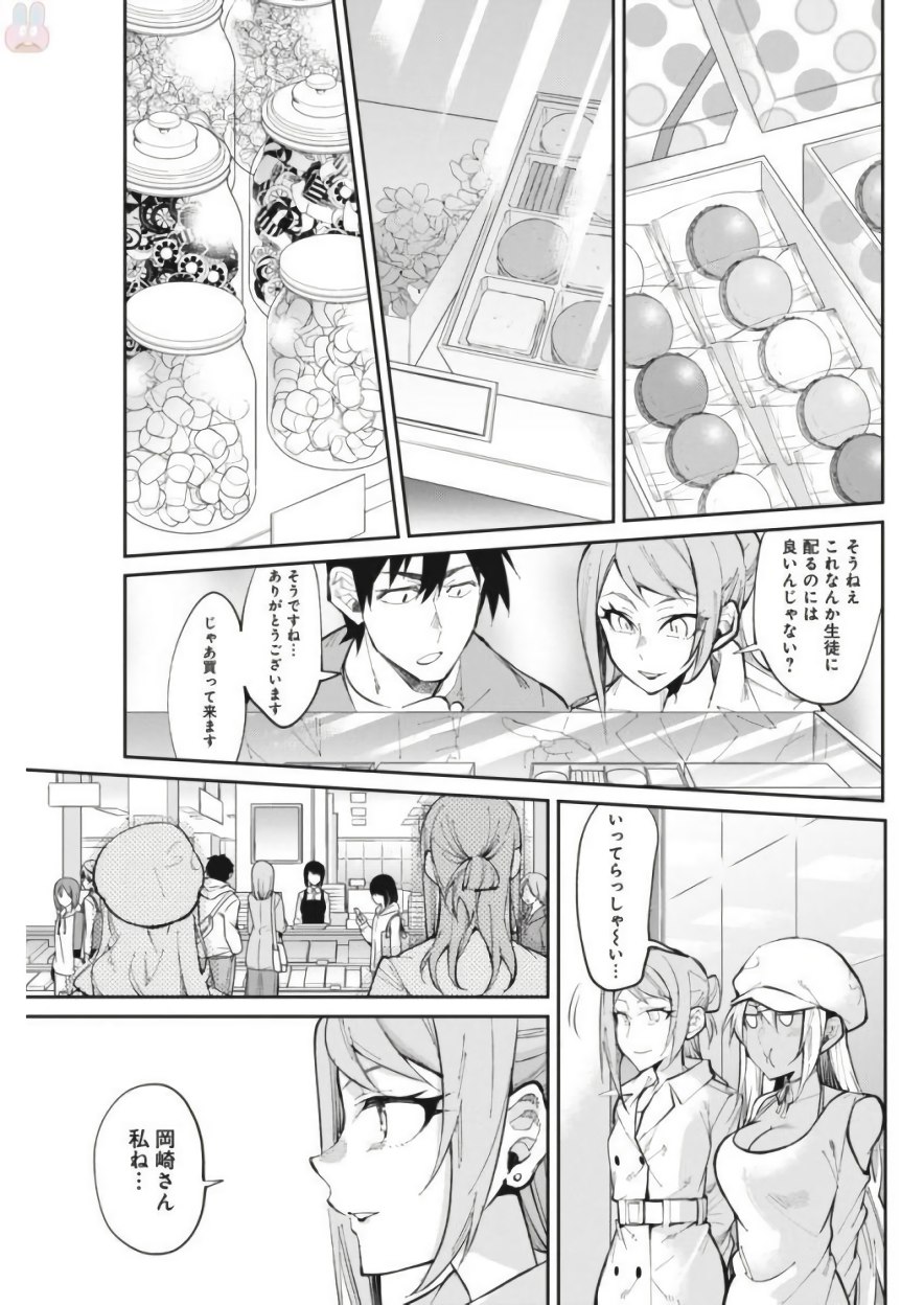Gal Gohan Chapter 25 11ページ