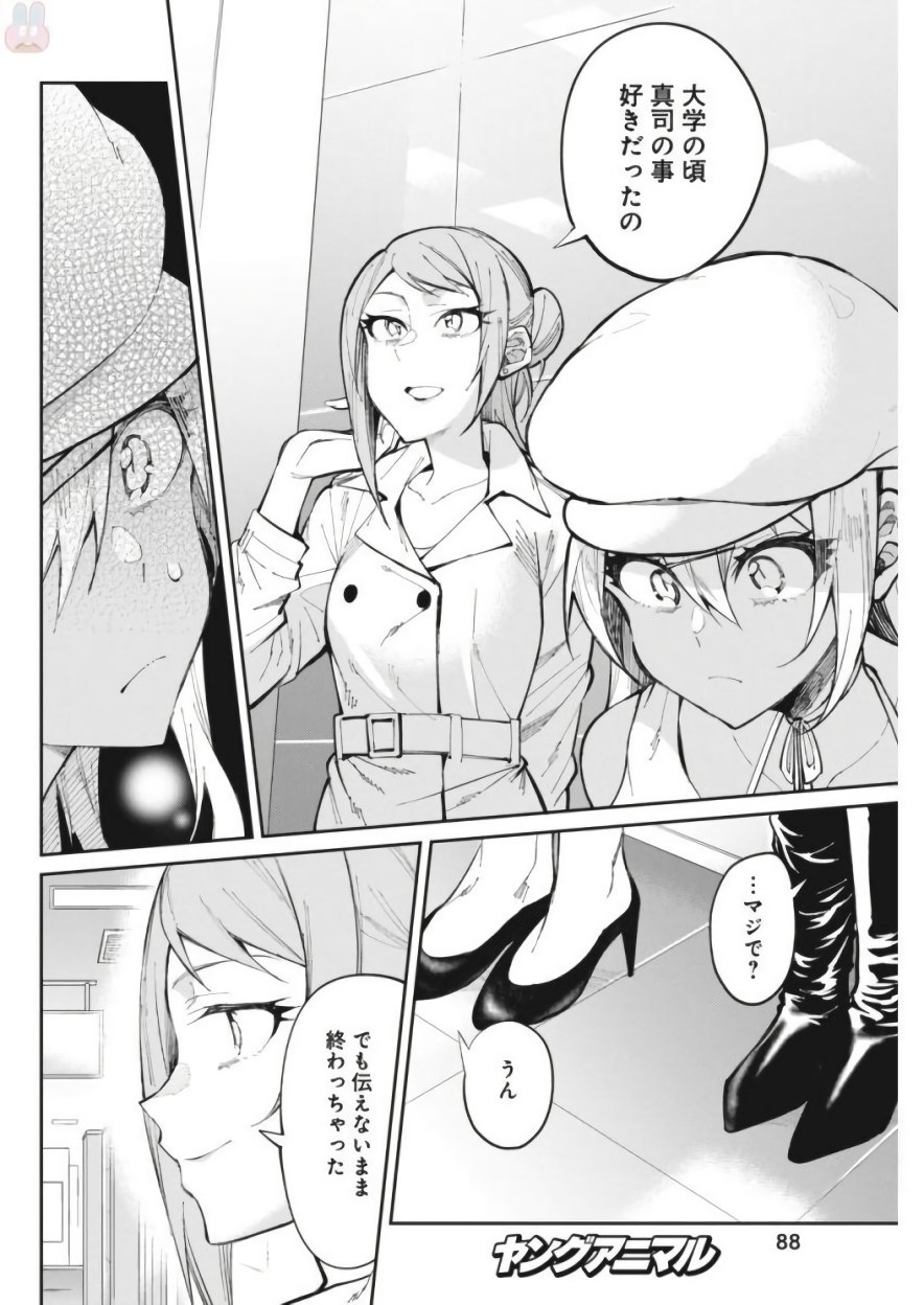 Gal Gohan Chapter 25 12ページ