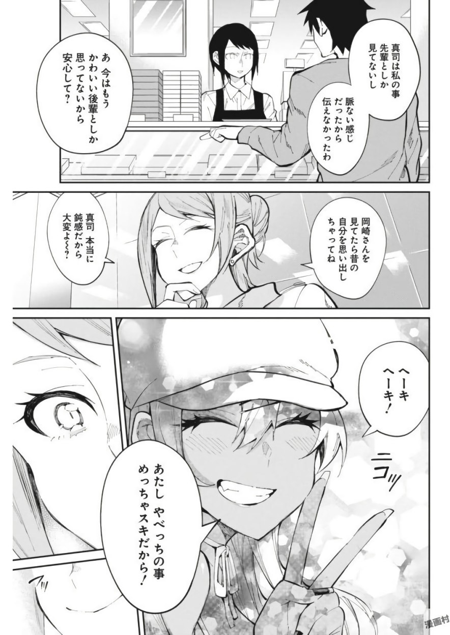 Gal Gohan Chapter 25 13ページ