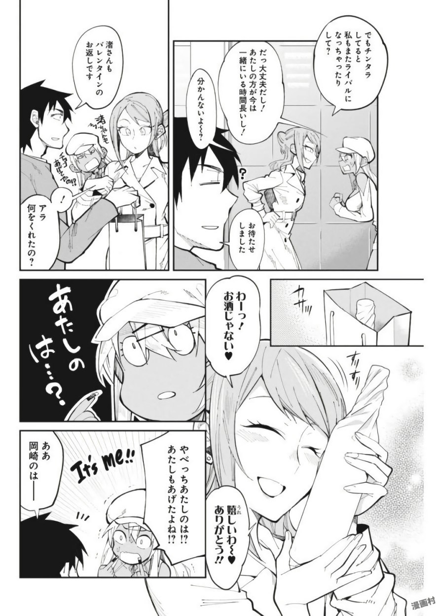 Gal Gohan Chapter 25 14ページ