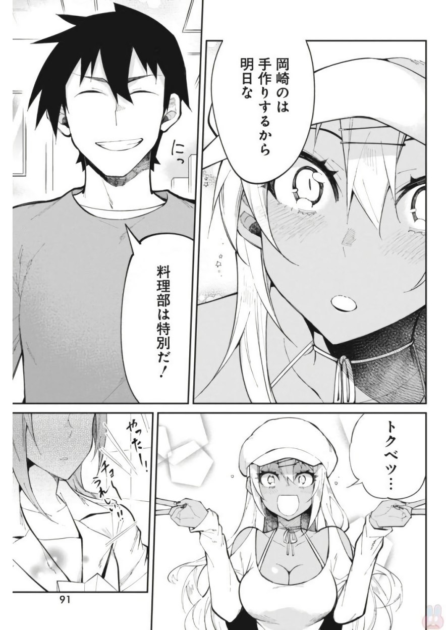 Gal Gohan Chapter 25 15ページ