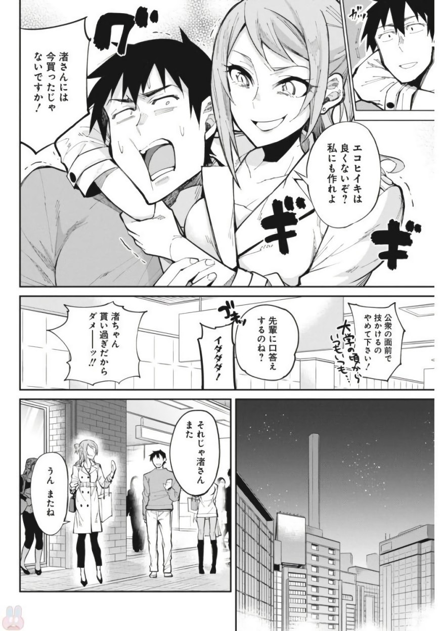 Gal Gohan Chapter 25 16ページ