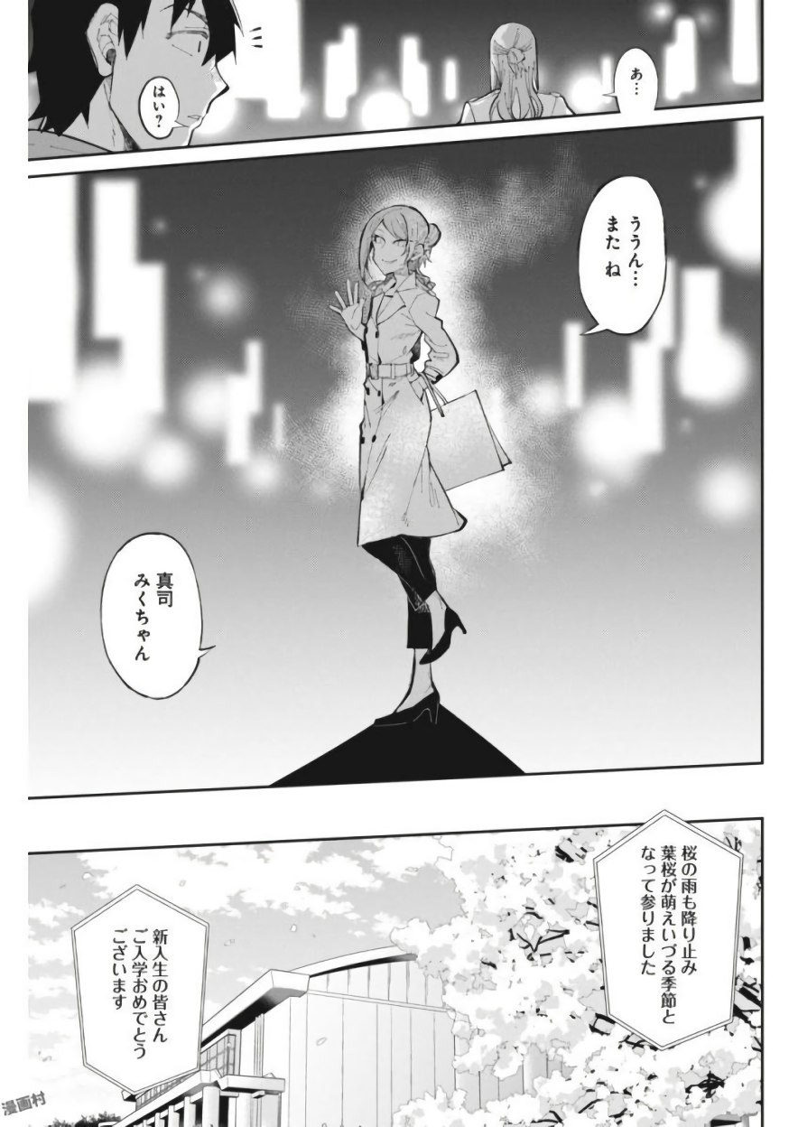 Gal Gohan Chapter 25 17ページ
