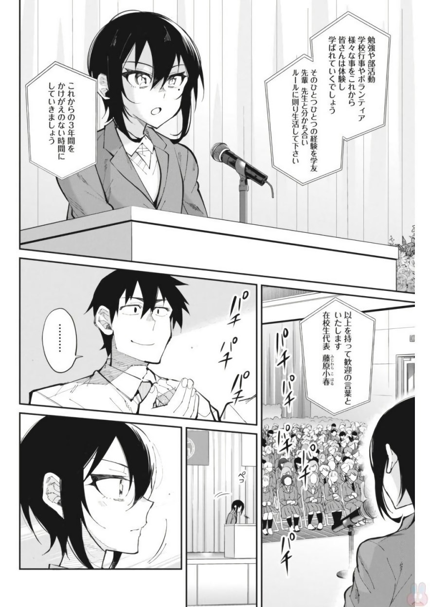 Gal Gohan Chapter 25 18ページ