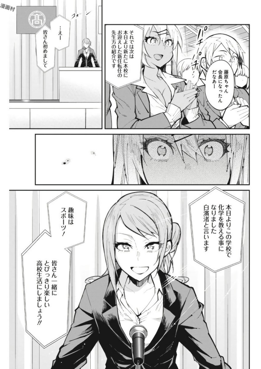 Gal Gohan Chapter 25 19ページ