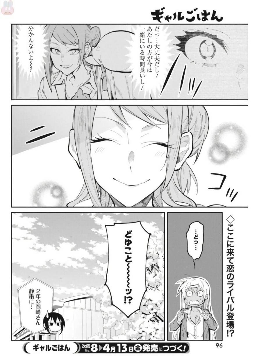 Gal Gohan Chapter 25 20ページ