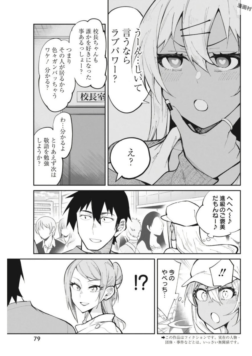Gal Gohan Chapter 25 3ページ