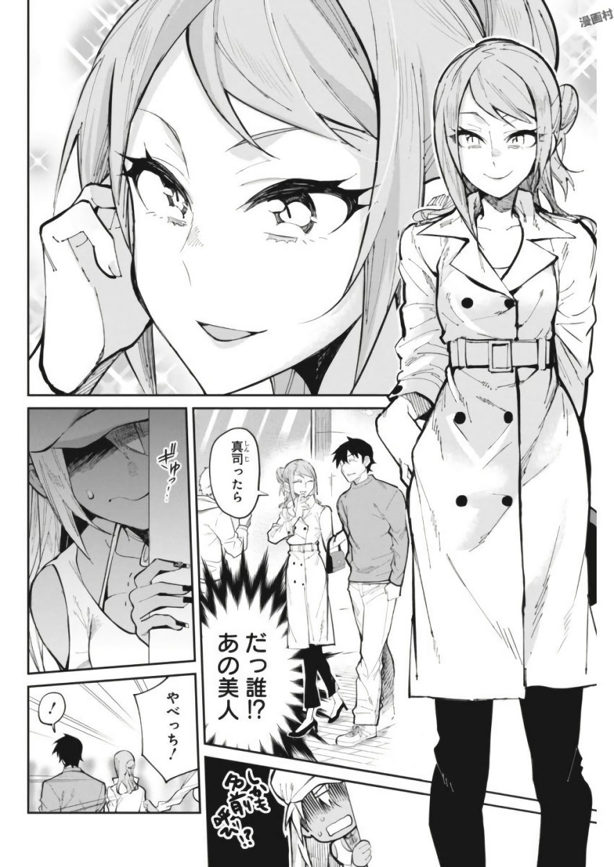 Gal Gohan Chapter 25 4ページ