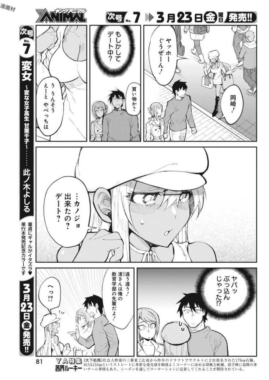 Gal Gohan Chapter 25 5ページ
