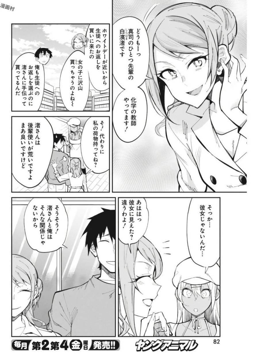 Gal Gohan Chapter 25 6ページ
