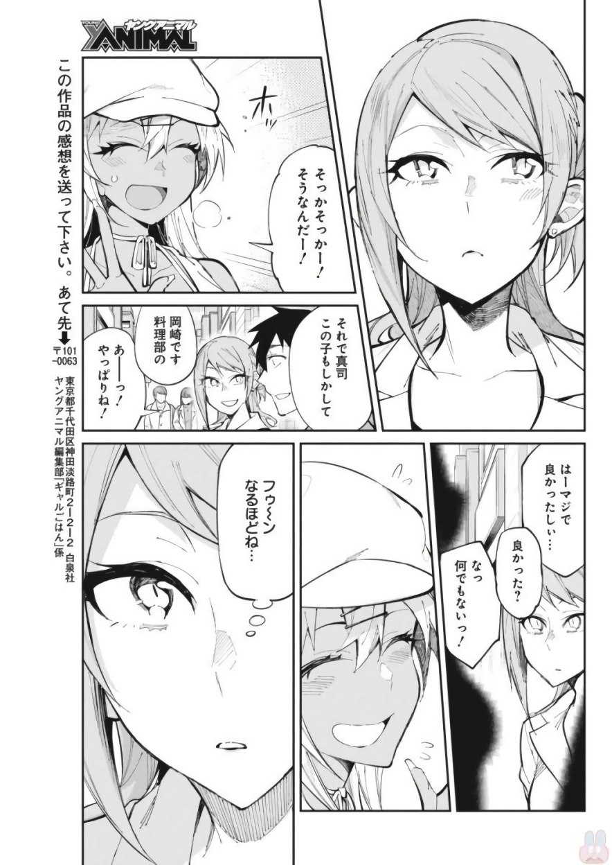 Gal Gohan Chapter 25 7ページ