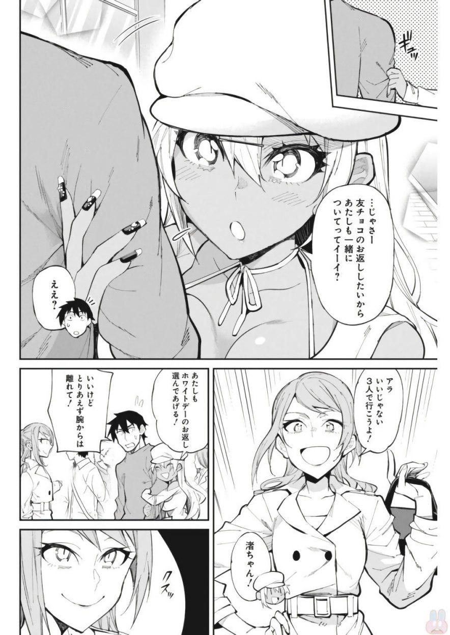 Gal Gohan Chapter 25 8ページ