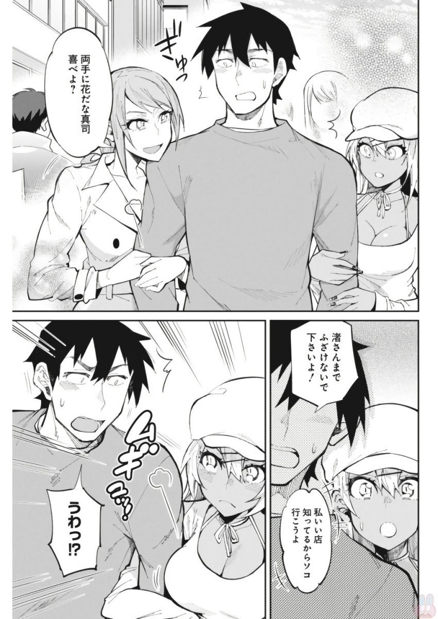 Gal Gohan Chapter 25 9ページ