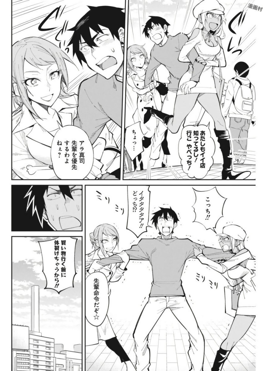 Gal Gohan Chapter 25 10ページ