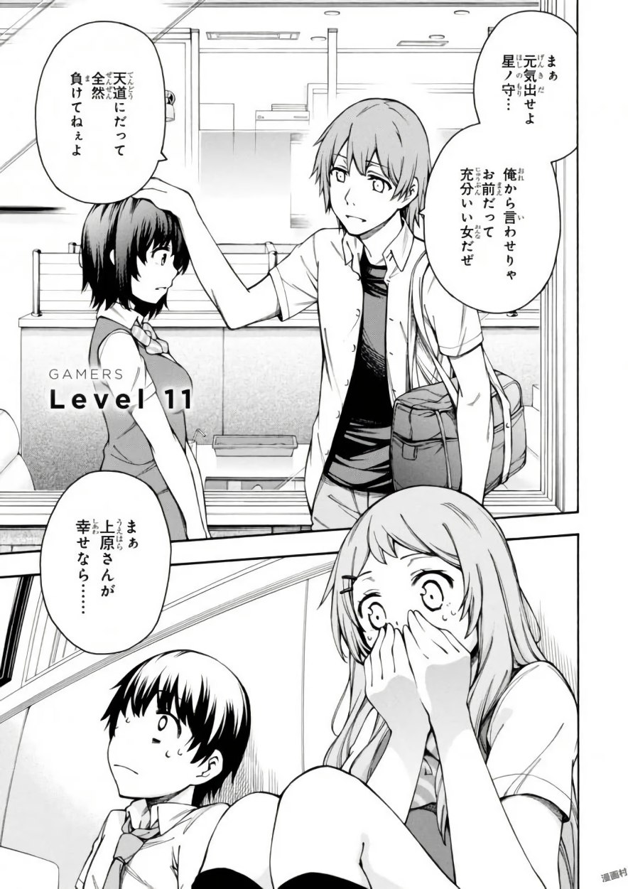 Gamers! Chapter 11 1ページ