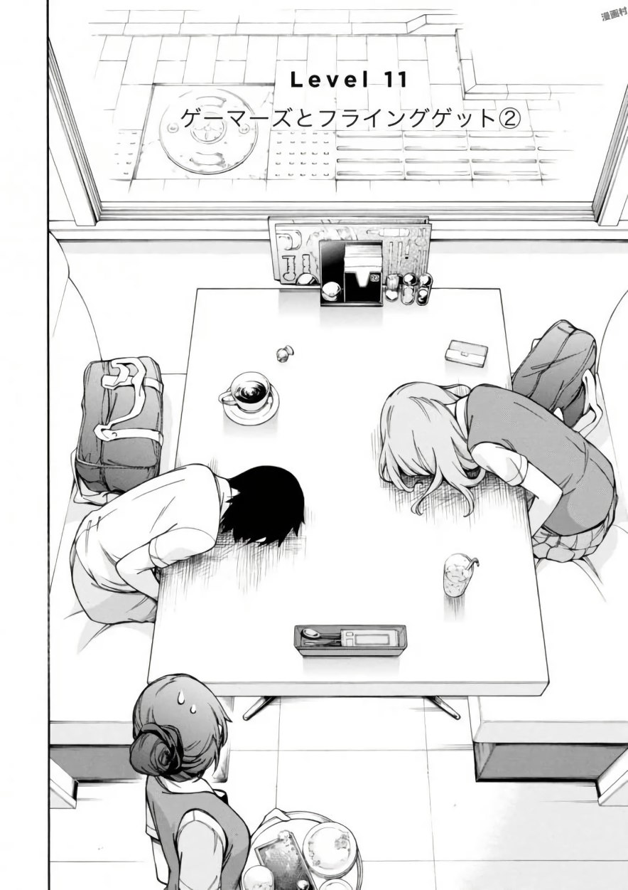 Gamers! Chapter 11 2ページ