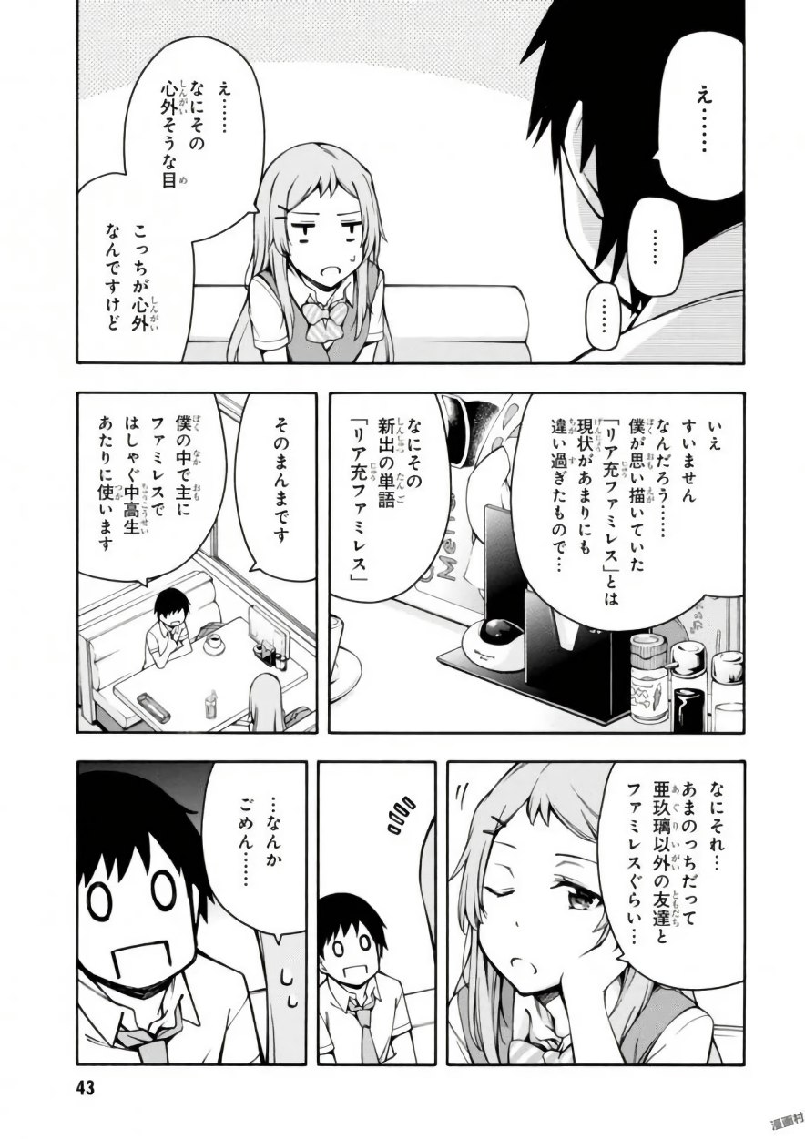 Gamers! Chapter 11 11ページ