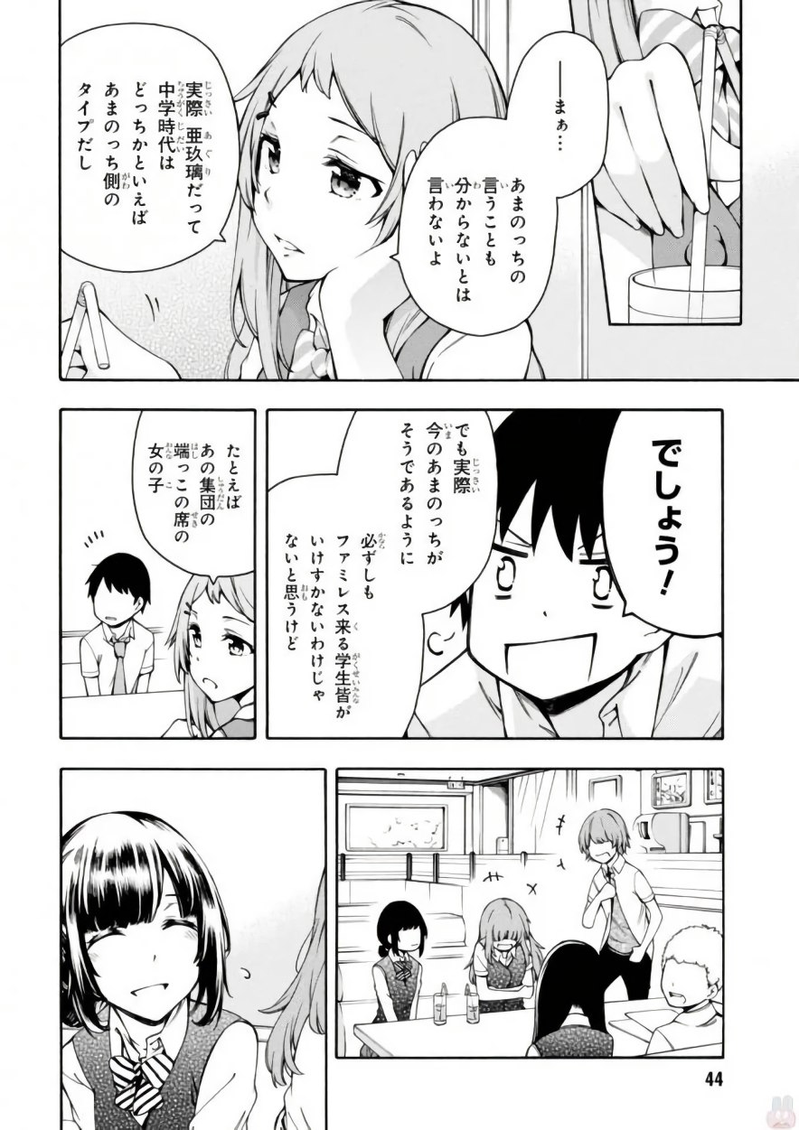 Gamers! Chapter 11 12ページ