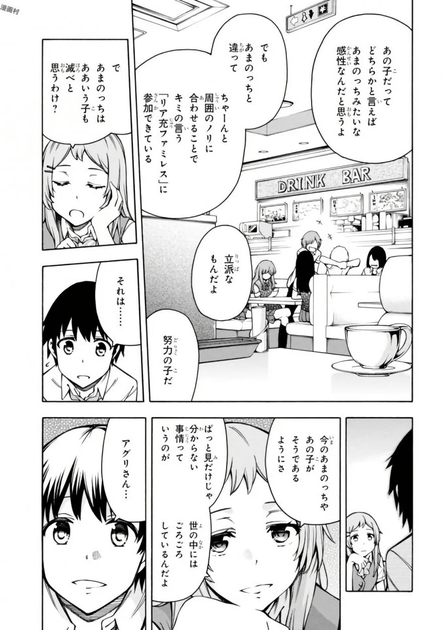 Gamers! Chapter 11 13ページ