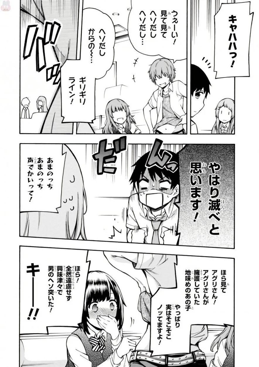 Gamers! Chapter 11 14ページ