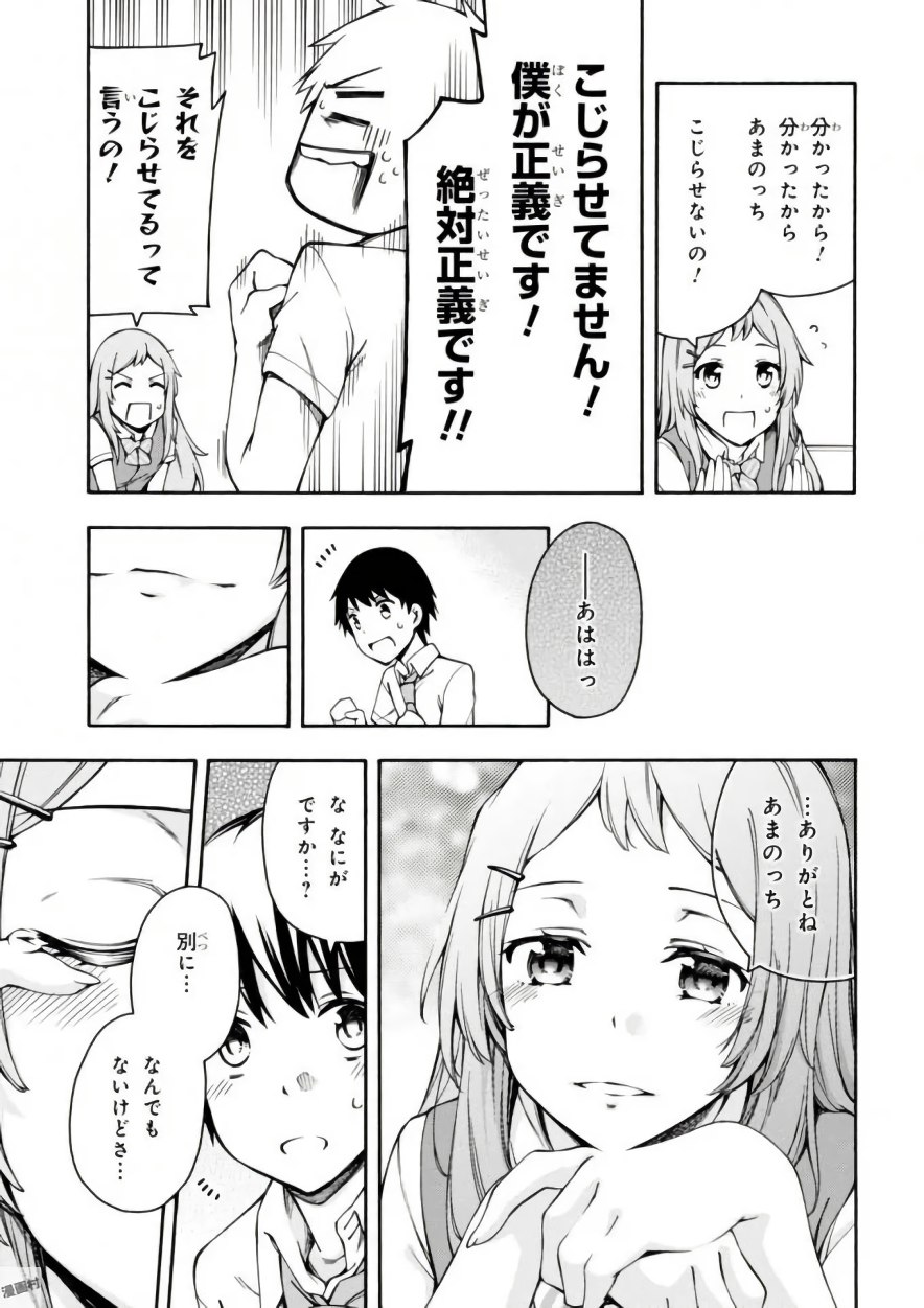 Gamers! Chapter 11 15ページ