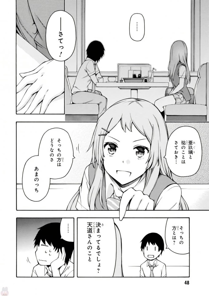 Gamers! Chapter 11 16ページ