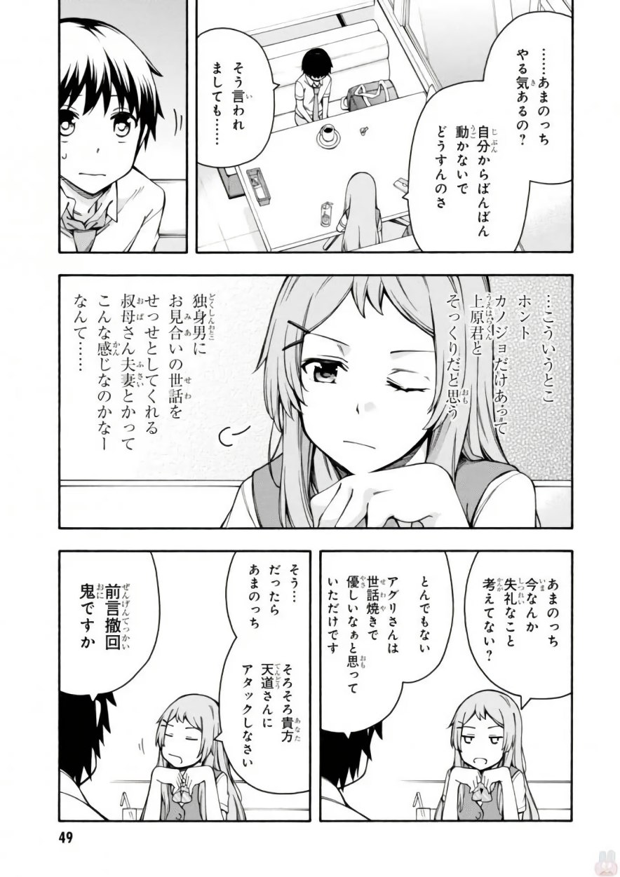 Gamers! Chapter 11 17ページ