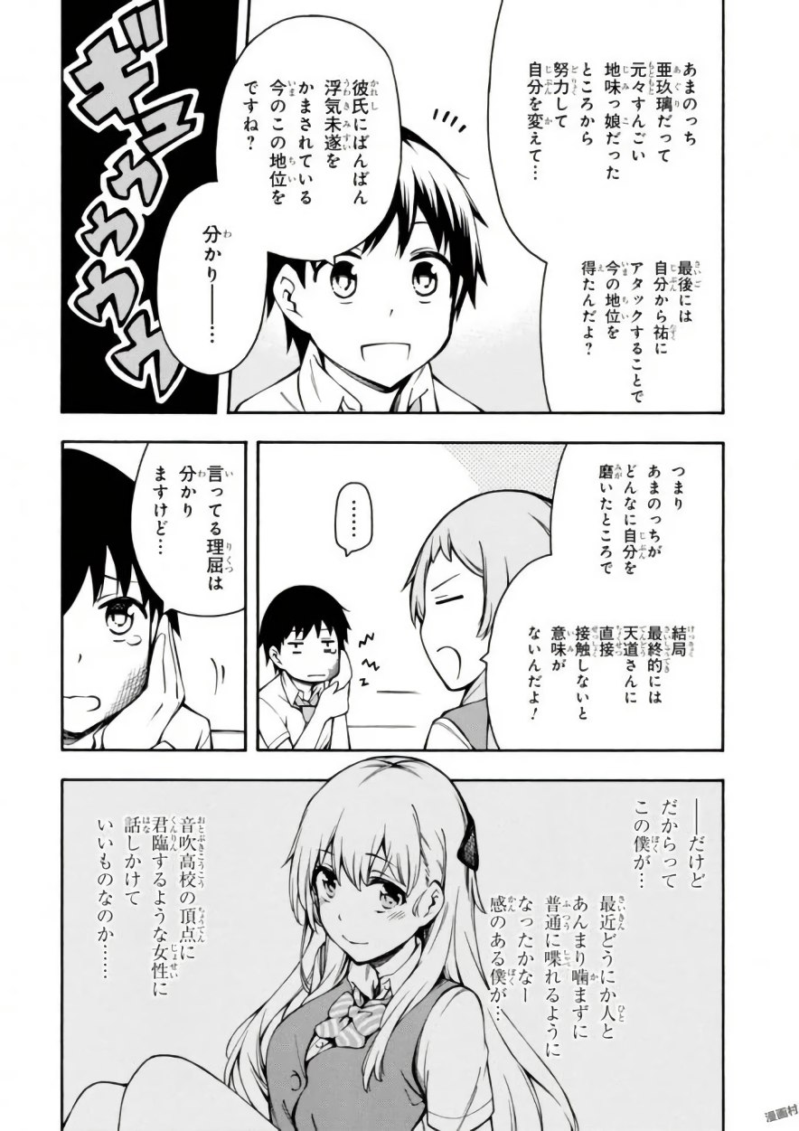 Gamers! Chapter 11 18ページ