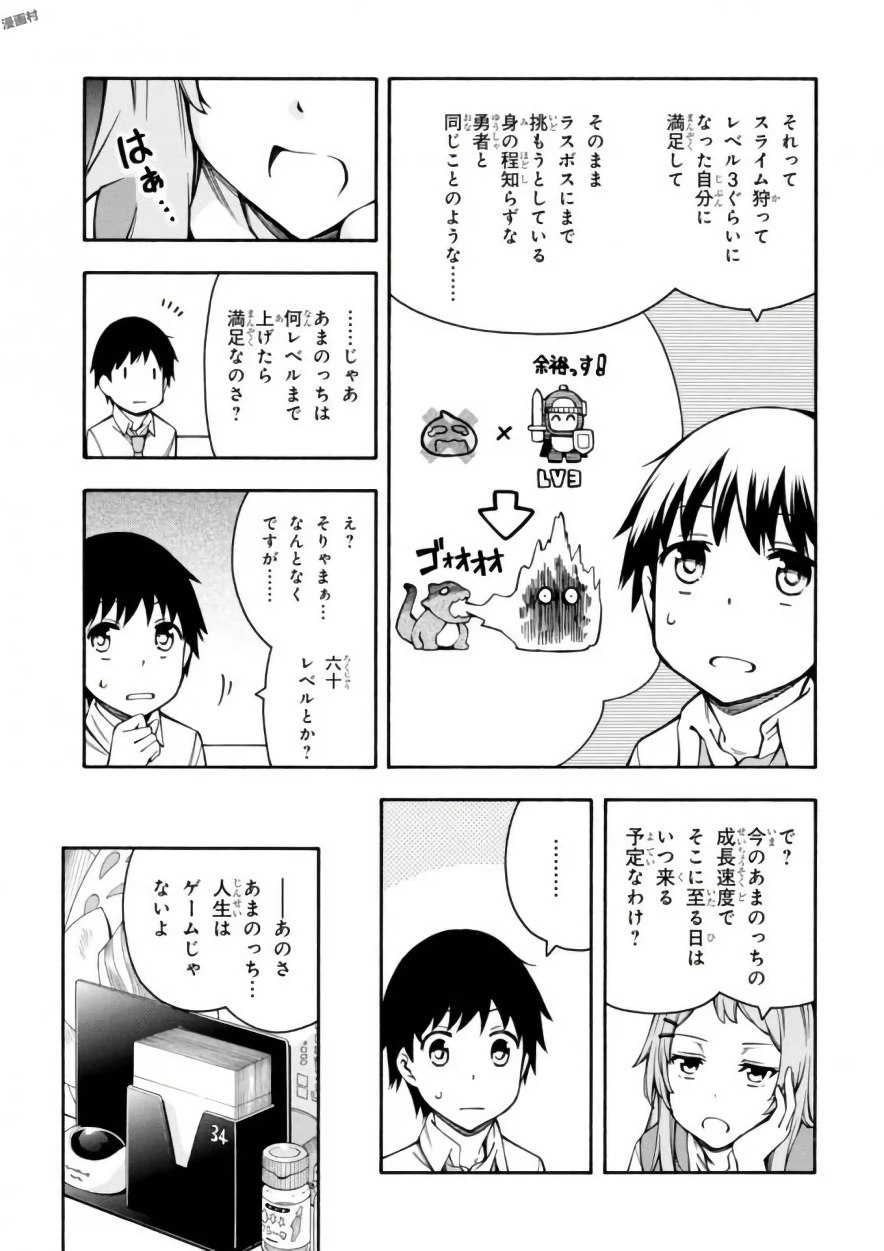 Gamers! Chapter 11 19ページ