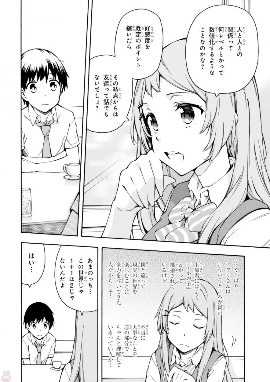 Gamers! Chapter 11 20ページ