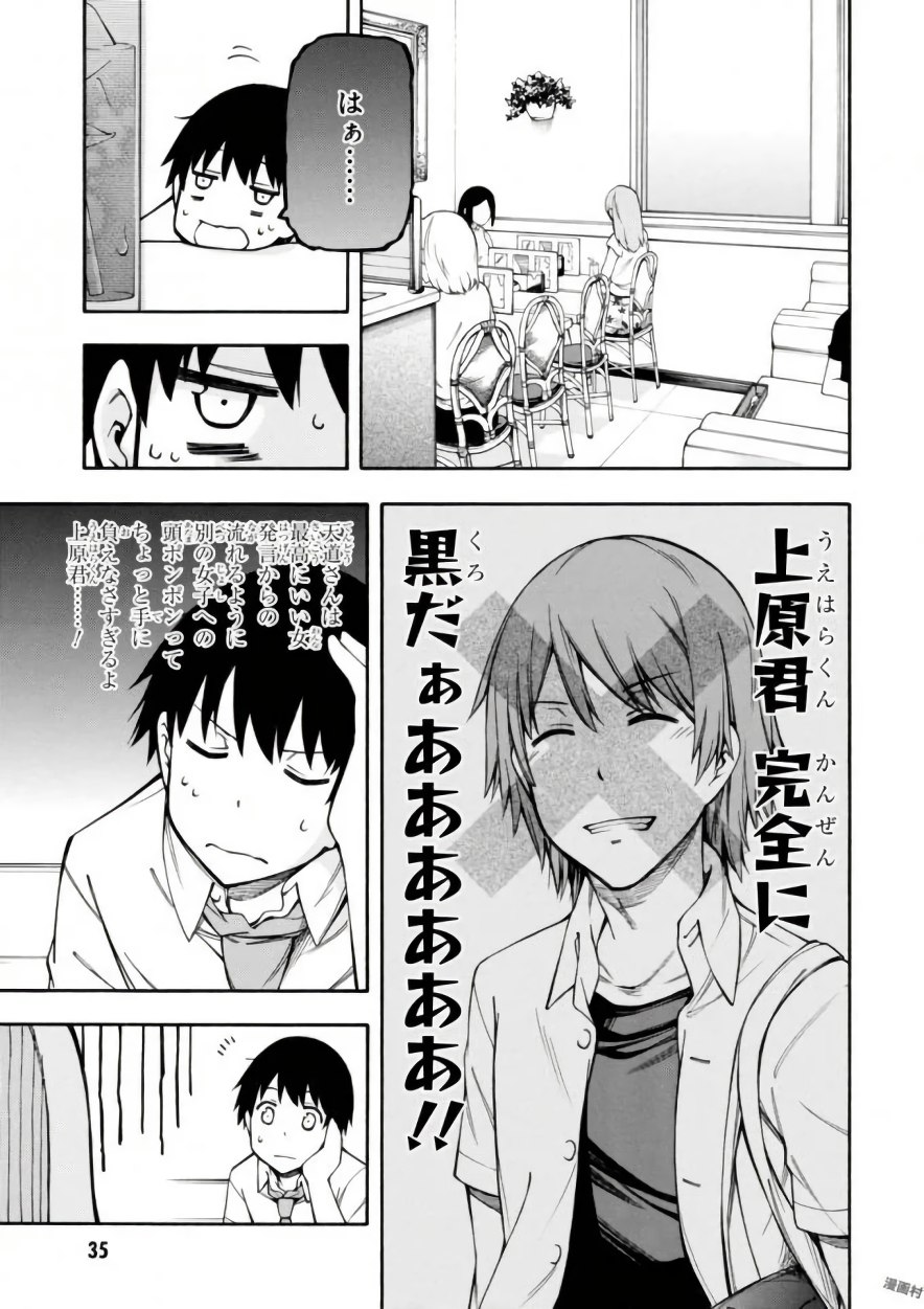 Gamers! Chapter 11 3ページ