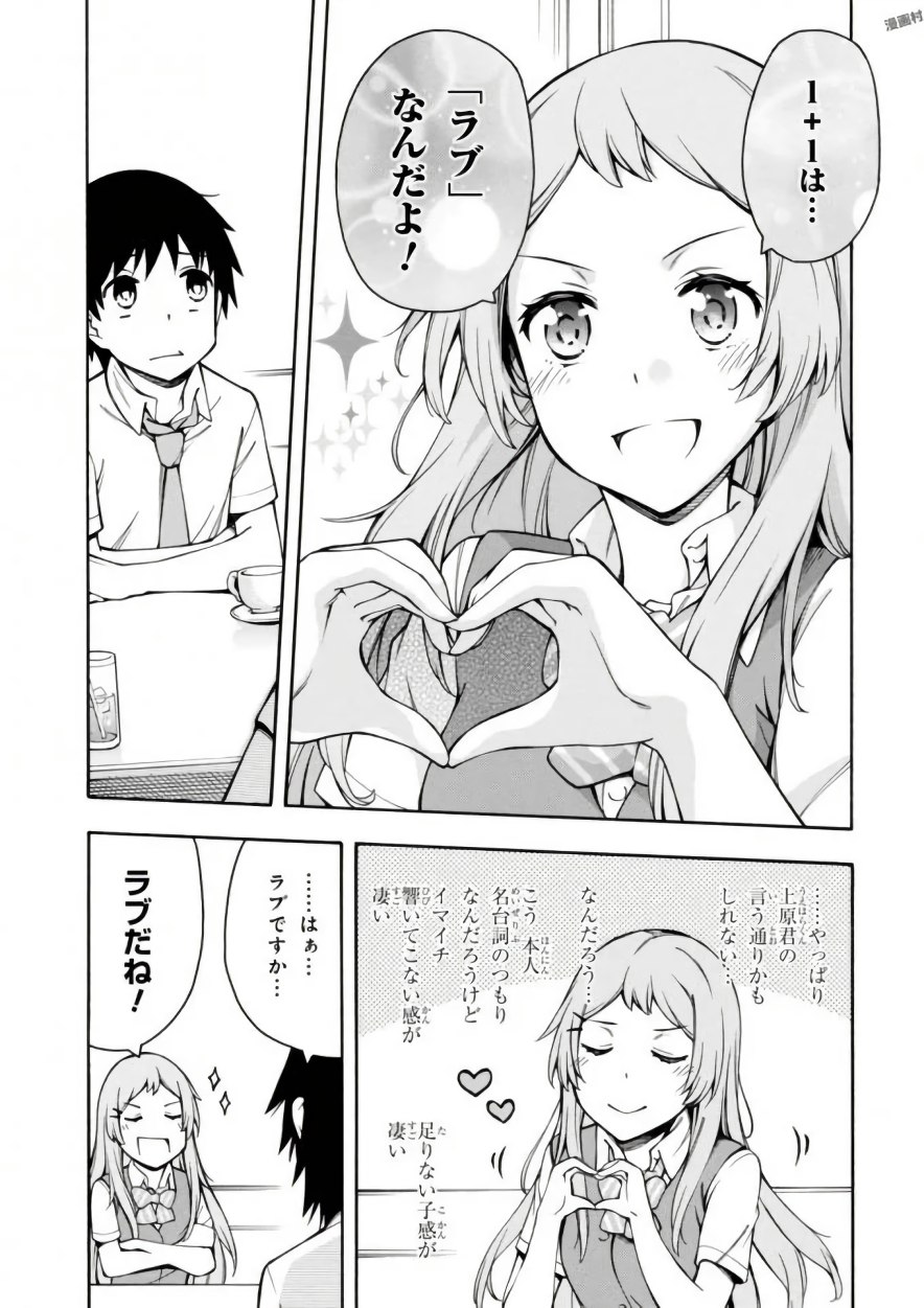 Gamers! Chapter 11 21ページ