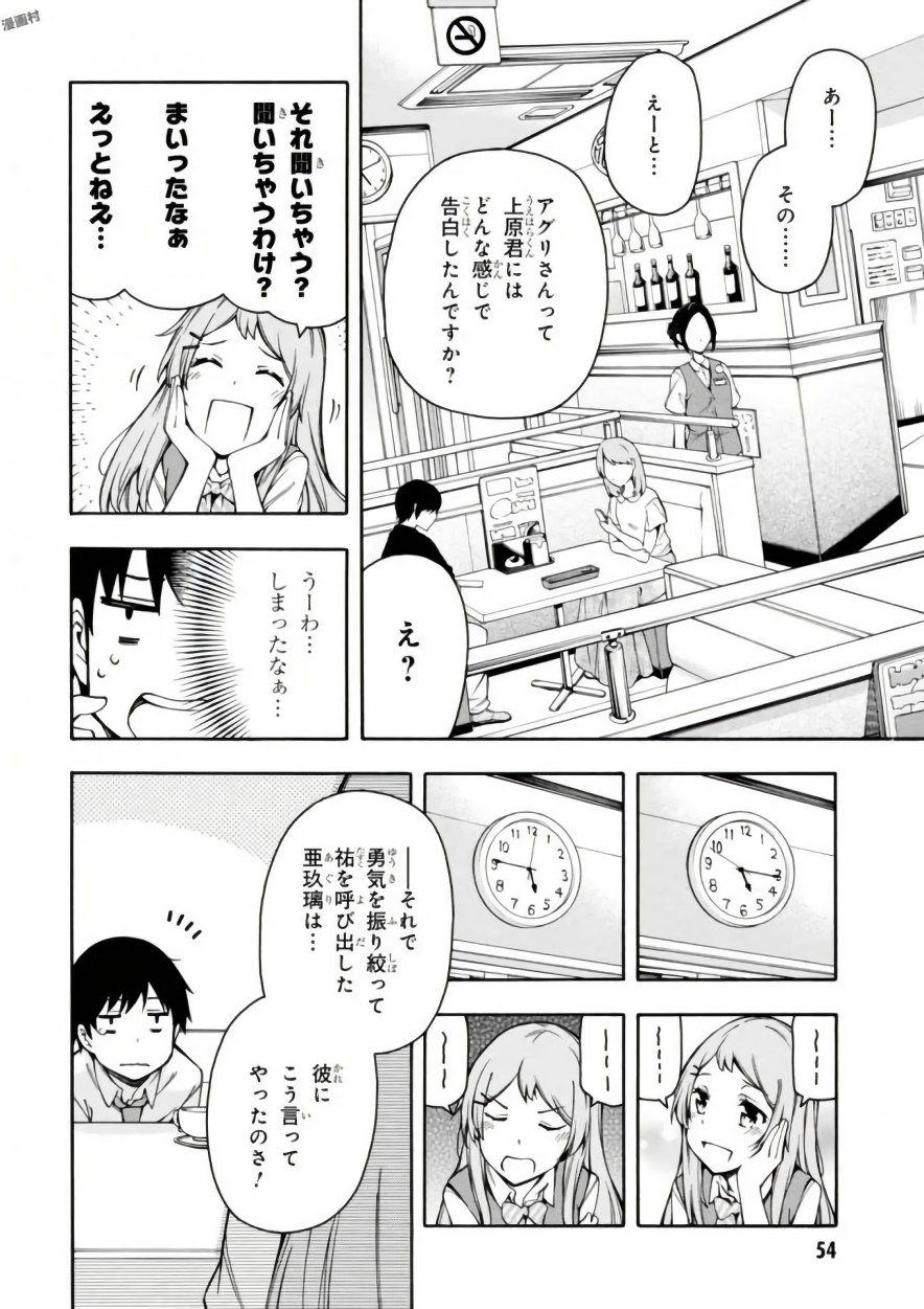 Gamers! Chapter 11 22ページ