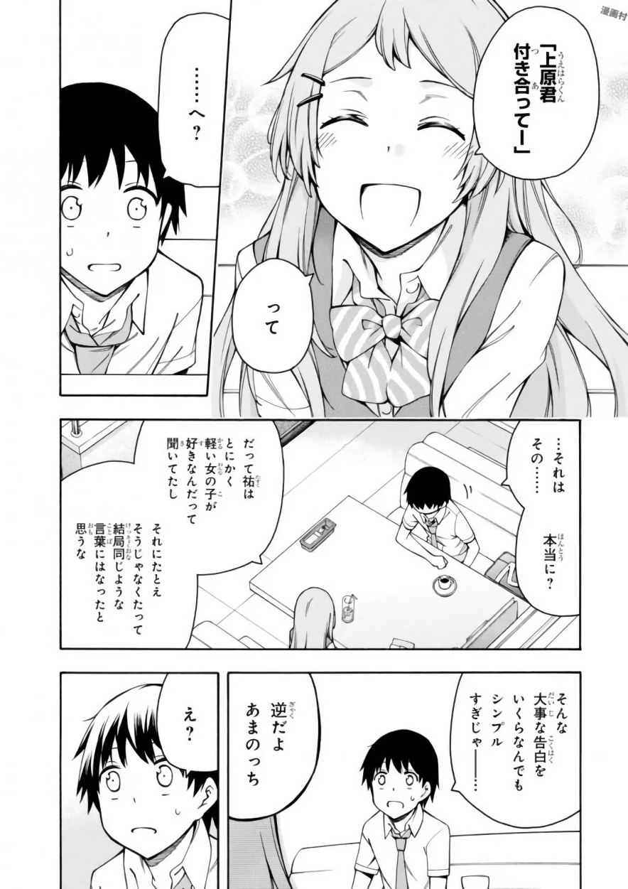 Gamers! Chapter 11 23ページ