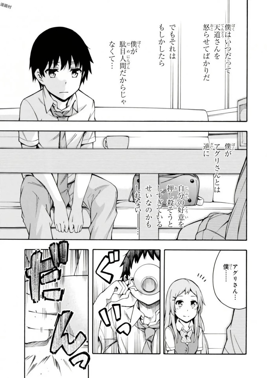 Gamers! Chapter 11 25ページ