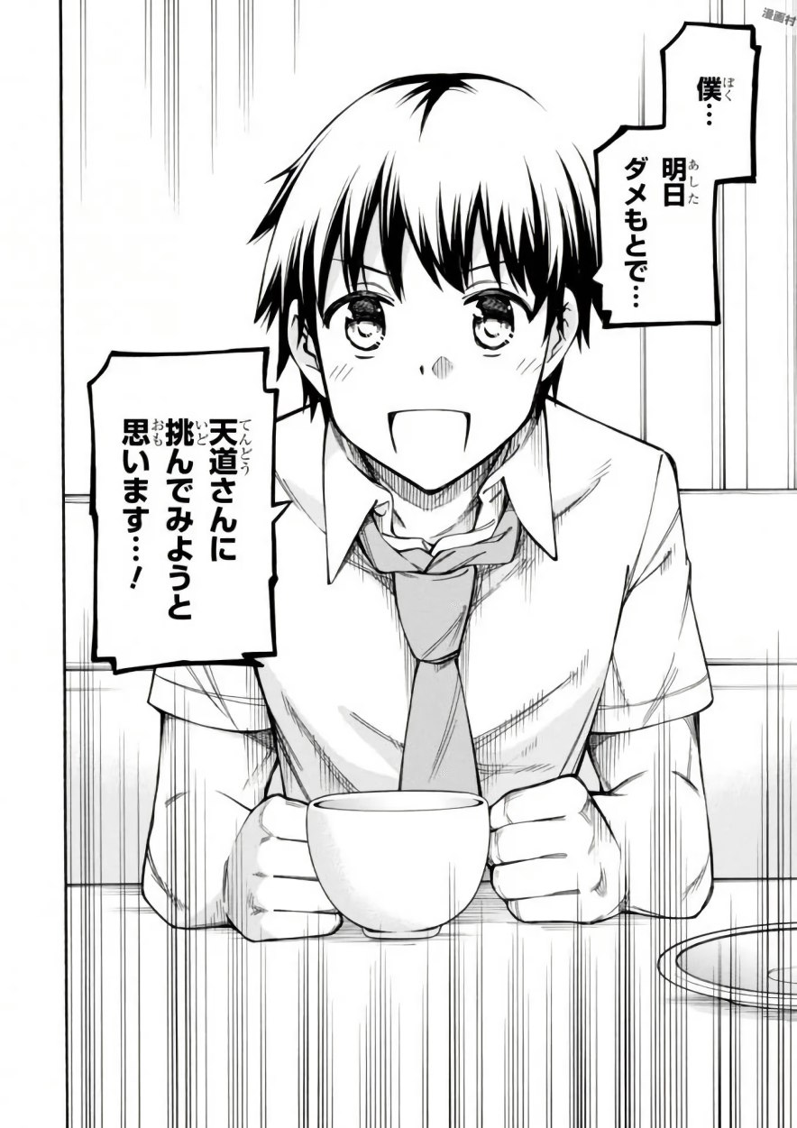 Gamers! Chapter 11 26ページ