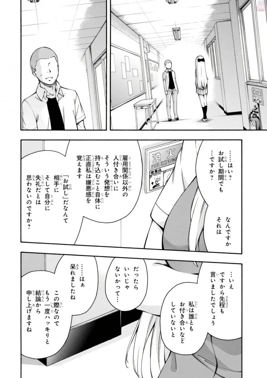 Gamers! Chapter 11 28ページ