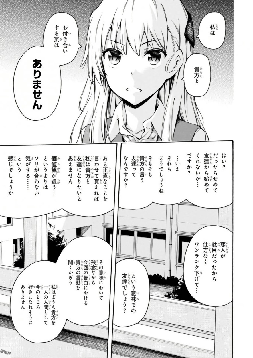 Gamers! Chapter 11 29ページ